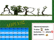 Ημερολόγιο 2015