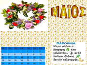 Ημερολόγιο 2015